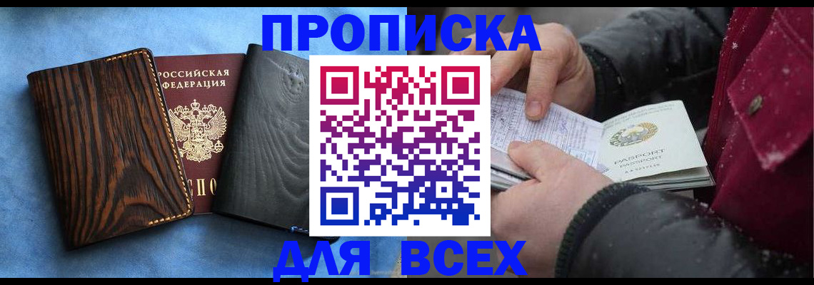 временная прописка в Красноярске