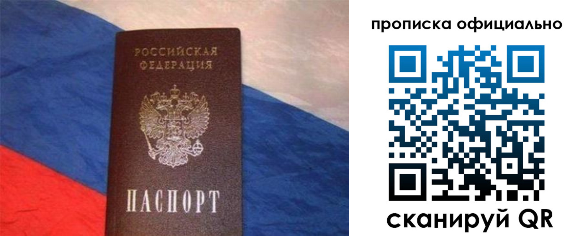 прописка для работы в Красноярске