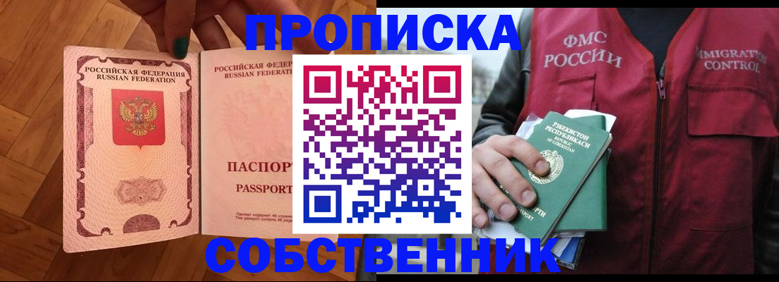 временная регистрация законно в Красноярске