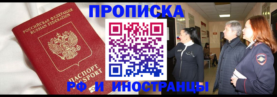 временная регистрация 2025 в Красноярске