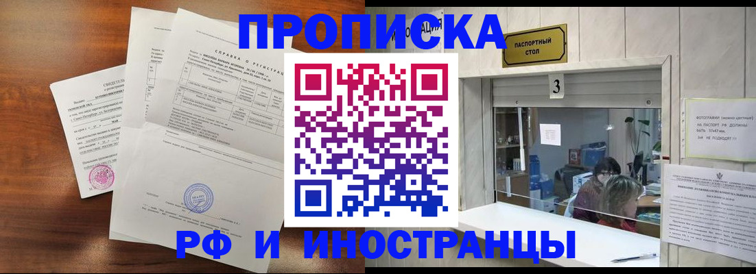 прописка для школы в Красноярске