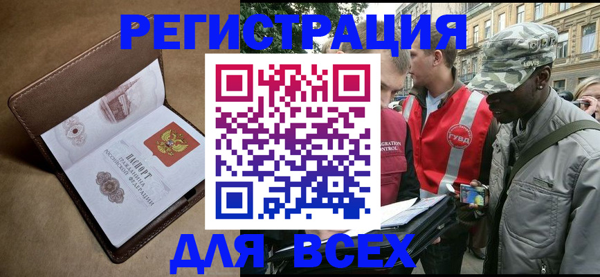 где прописаться в Красноярске