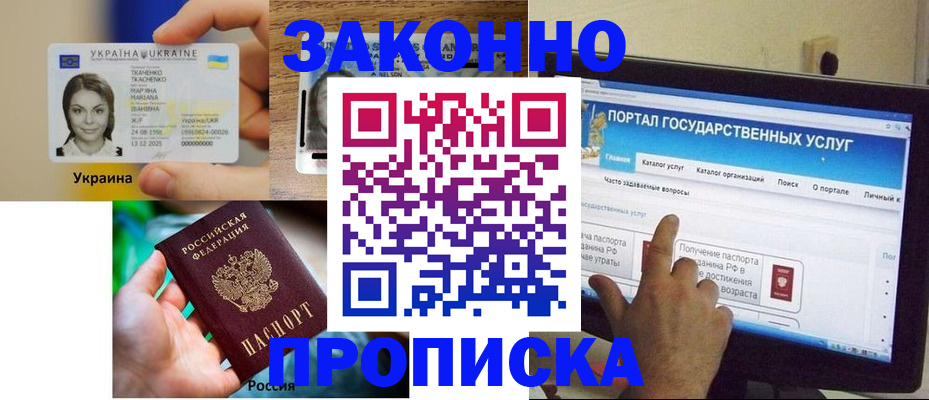 временная регистрация для всех в Красноярске