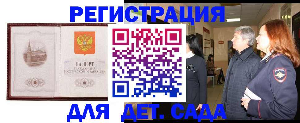 временная прописка в Красноярске