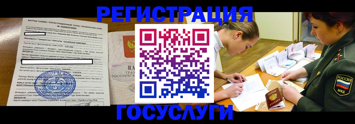 прописка для военкомата в Красноярске
